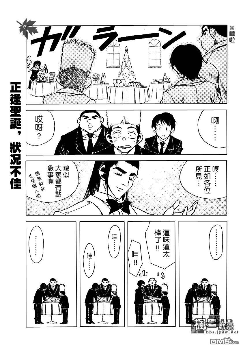 🍚校园迷糊大王 第157话 第11页