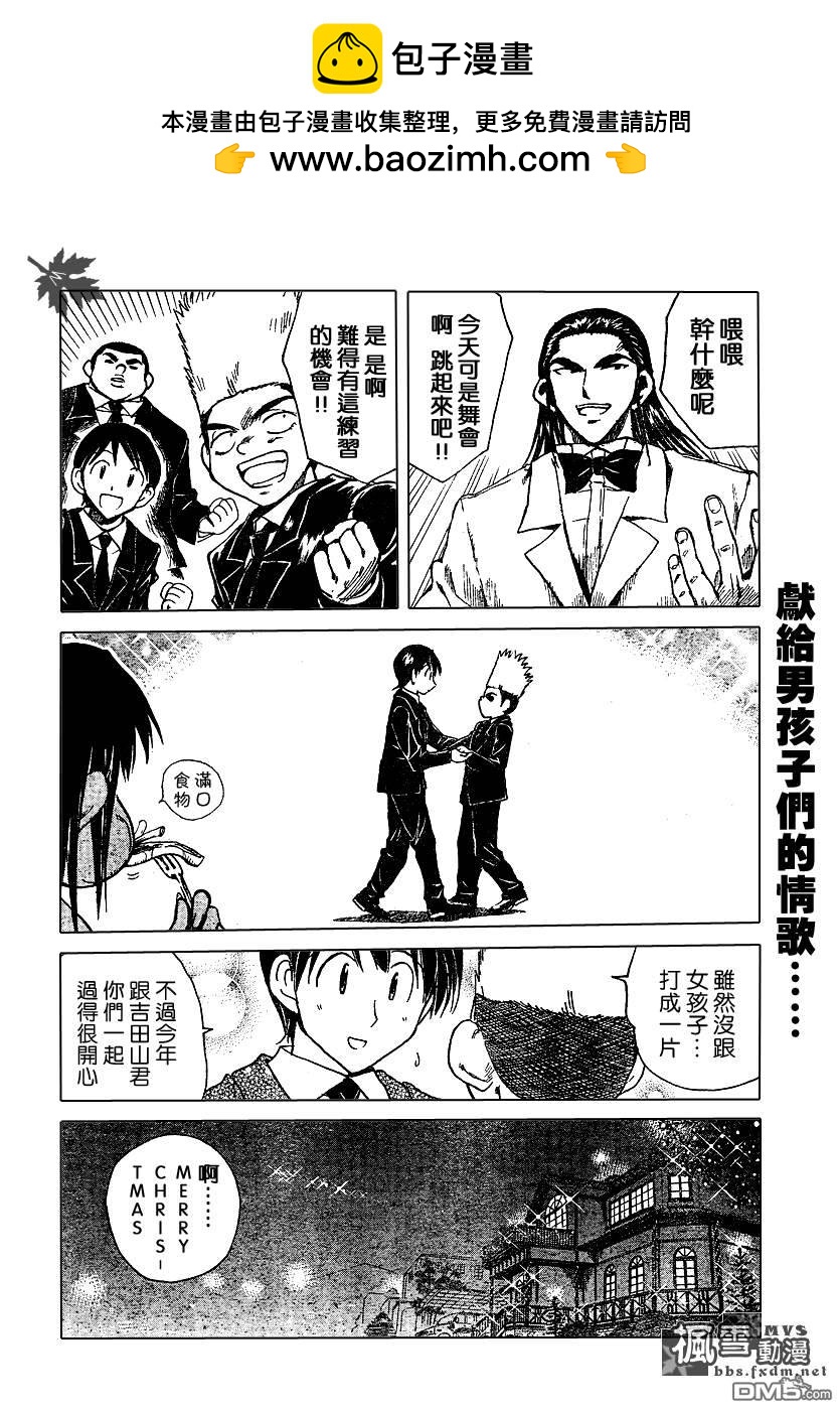🍚校园迷糊大王 第157话 第12页