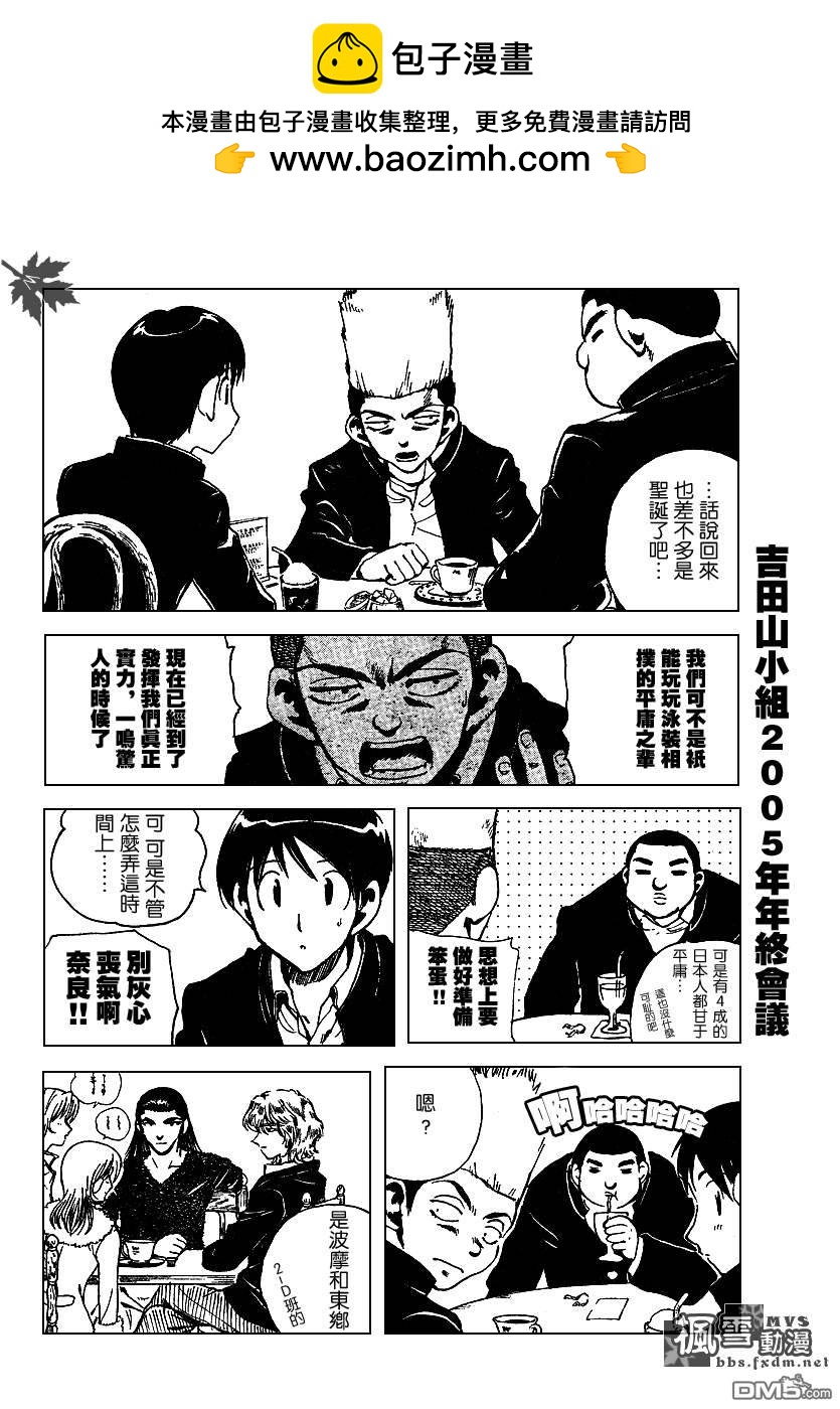 🍚校园迷糊大王 第157话 第2页