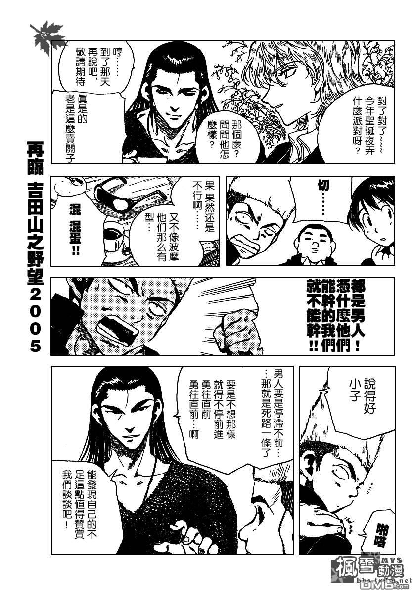 🍚校园迷糊大王 第157话 第3页