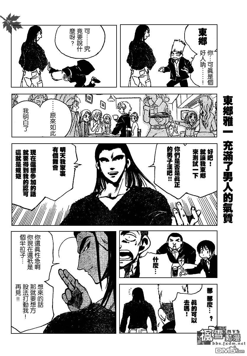 🍚校园迷糊大王 第157话 第4页