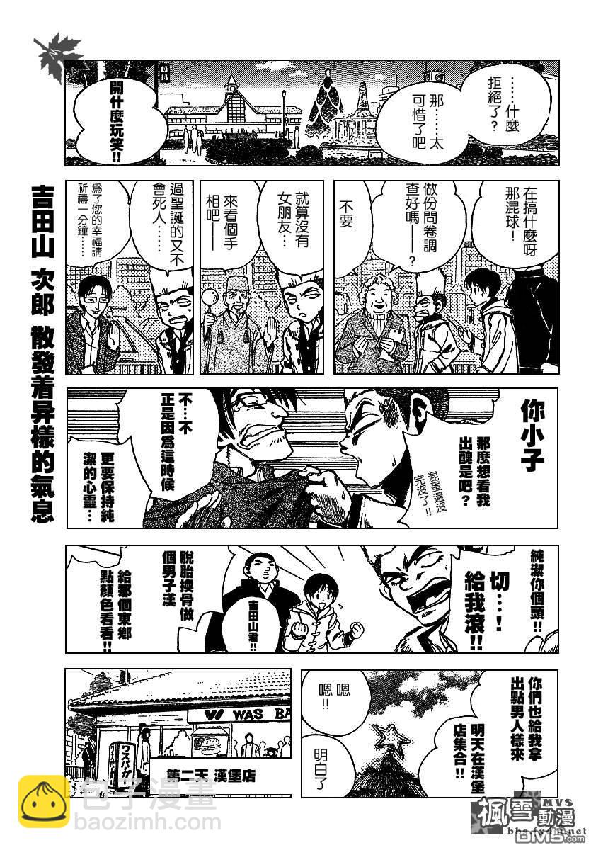 🍚校园迷糊大王 第157话 第5页