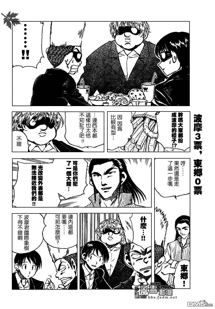 🍚校园迷糊大王 第157话 第6页