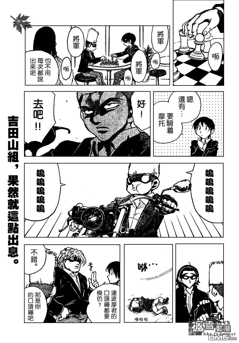 🍚校园迷糊大王 第157话 第7页