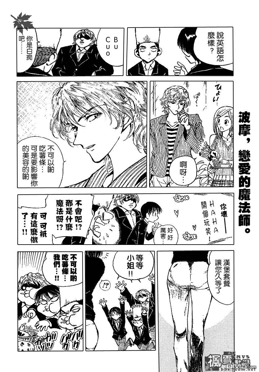 🍚校园迷糊大王 第157话 第8页