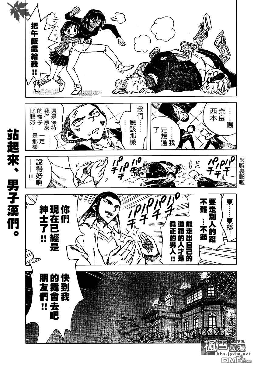 🍚校园迷糊大王 第157话 第9页