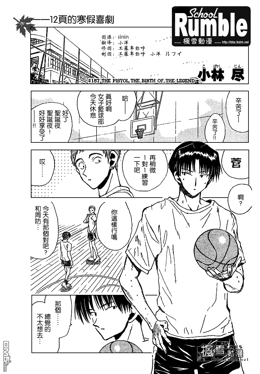 🍚校园迷糊大王 第159话 第1页