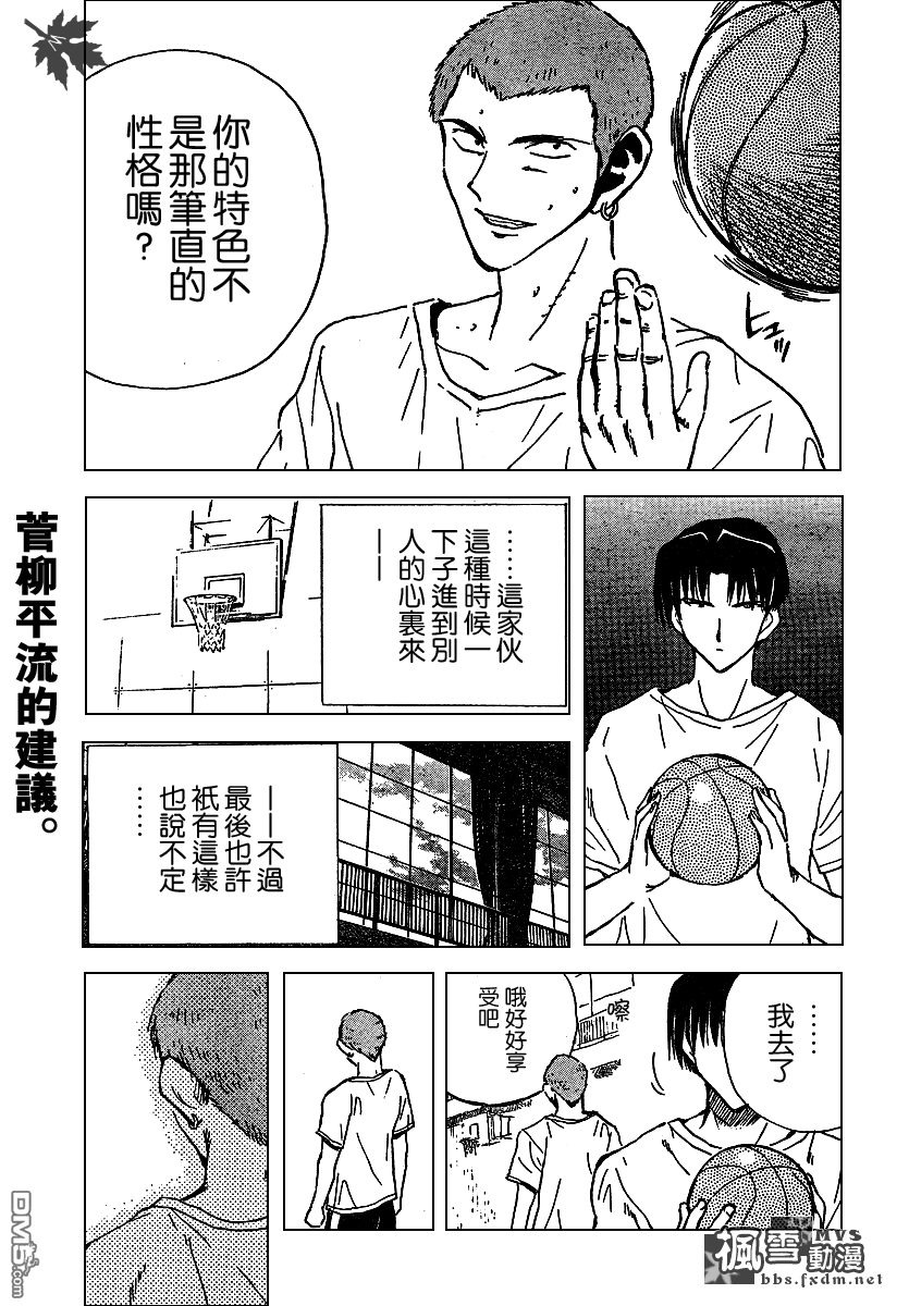 🍚校园迷糊大王 第159话 第11页