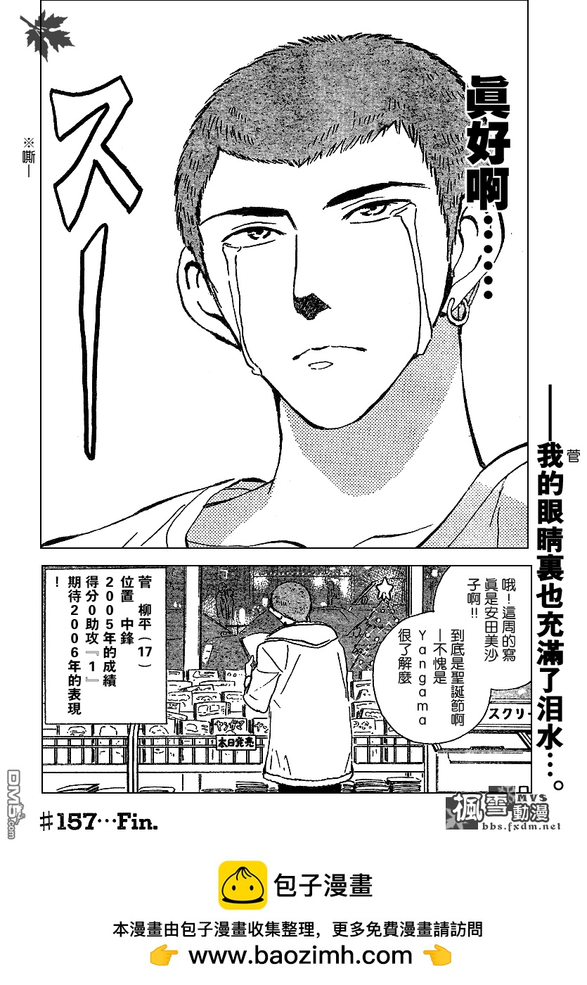 🍚校园迷糊大王 第159话 第12页