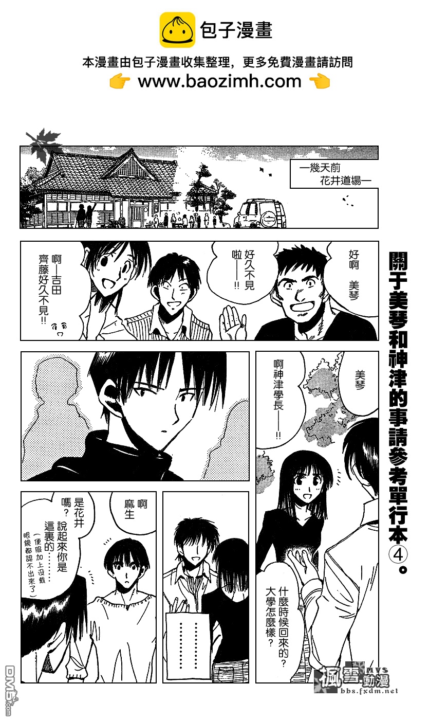 🍚校园迷糊大王 第159话 第2页