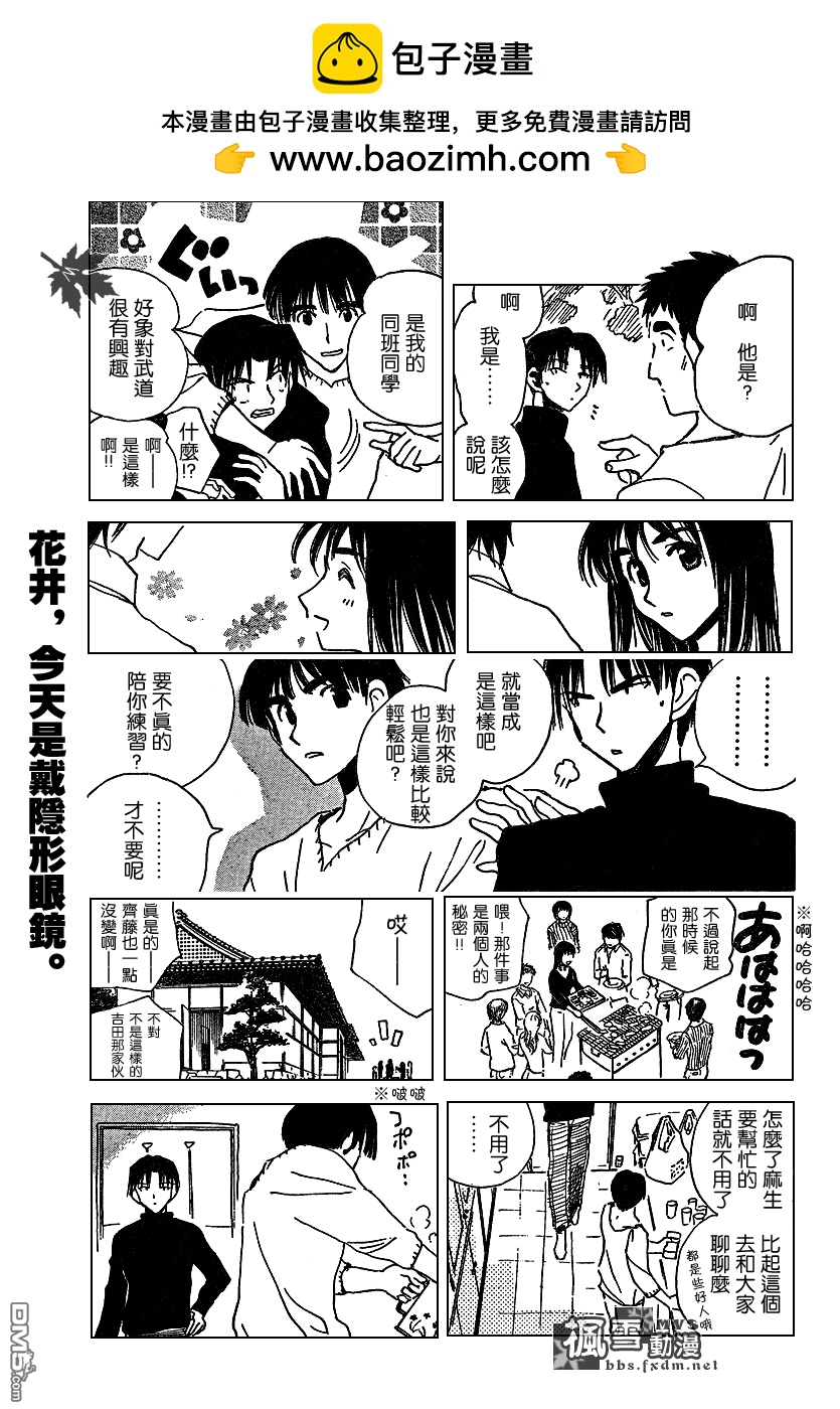 🍚校园迷糊大王 第159话 第3页