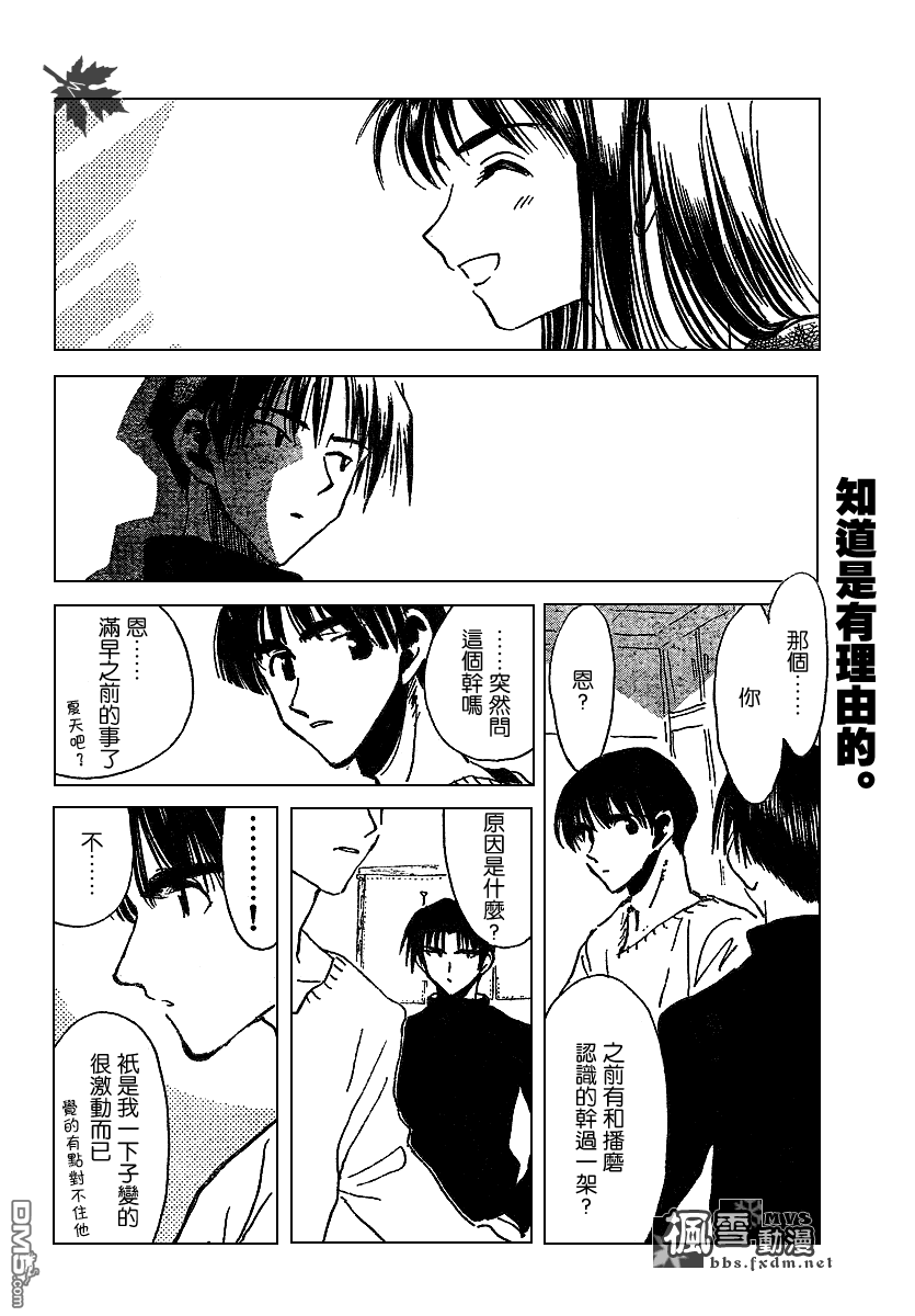 🍚校园迷糊大王 第159话 第4页