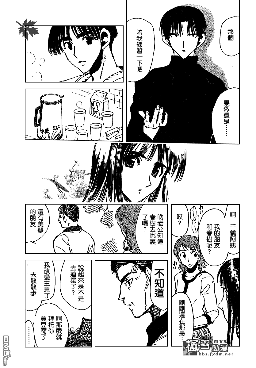 🍚校园迷糊大王 第159话 第5页