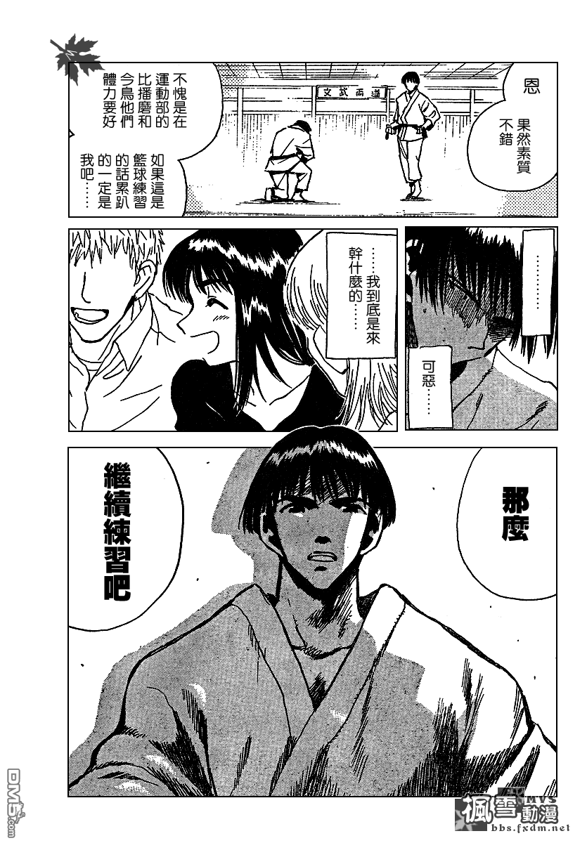 🍚校园迷糊大王 第159话 第7页