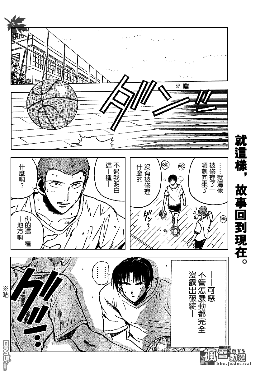 🍚校园迷糊大王 第159话 第8页
