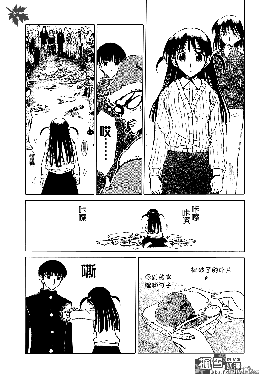 🍚校园迷糊大王 第161话 第10页