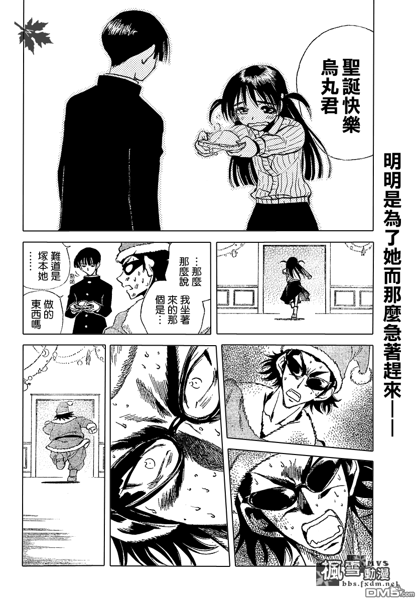 🍚校园迷糊大王 第161话 第11页