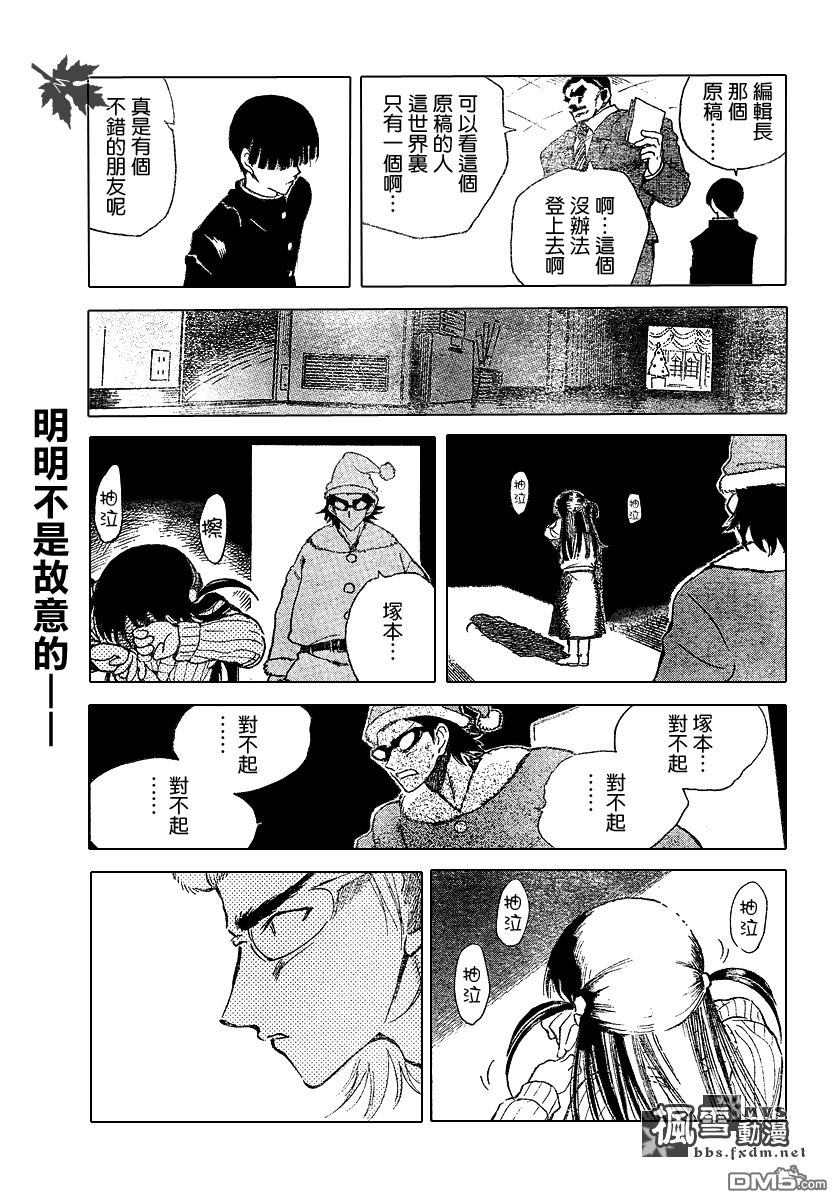🍚校园迷糊大王 第161话 第12页