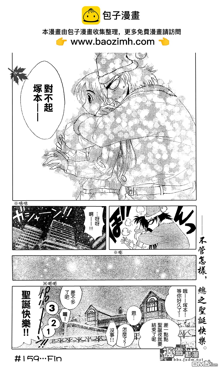 🍚校园迷糊大王 第161话 第13页