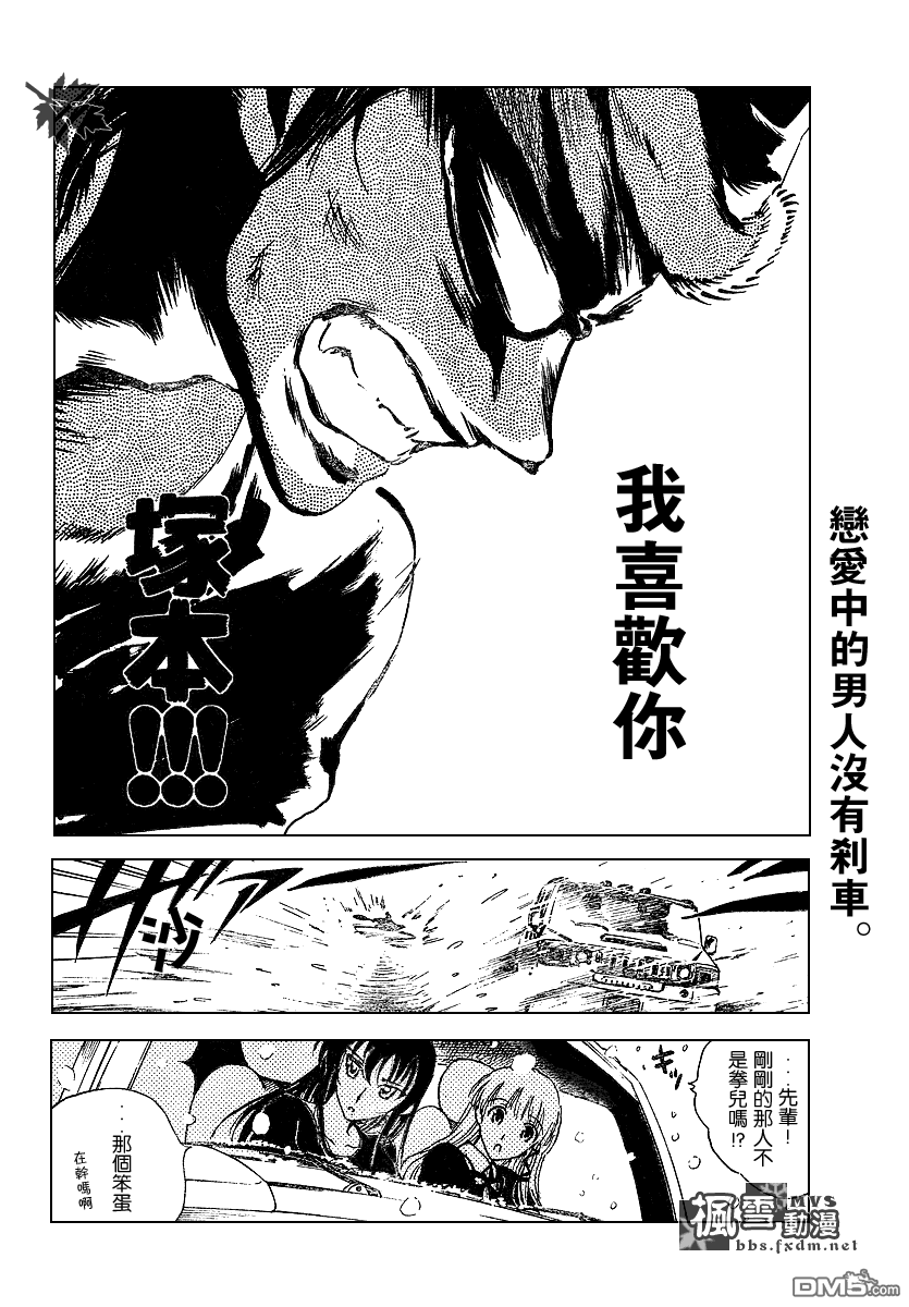 🍚校园迷糊大王 第161话 第3页