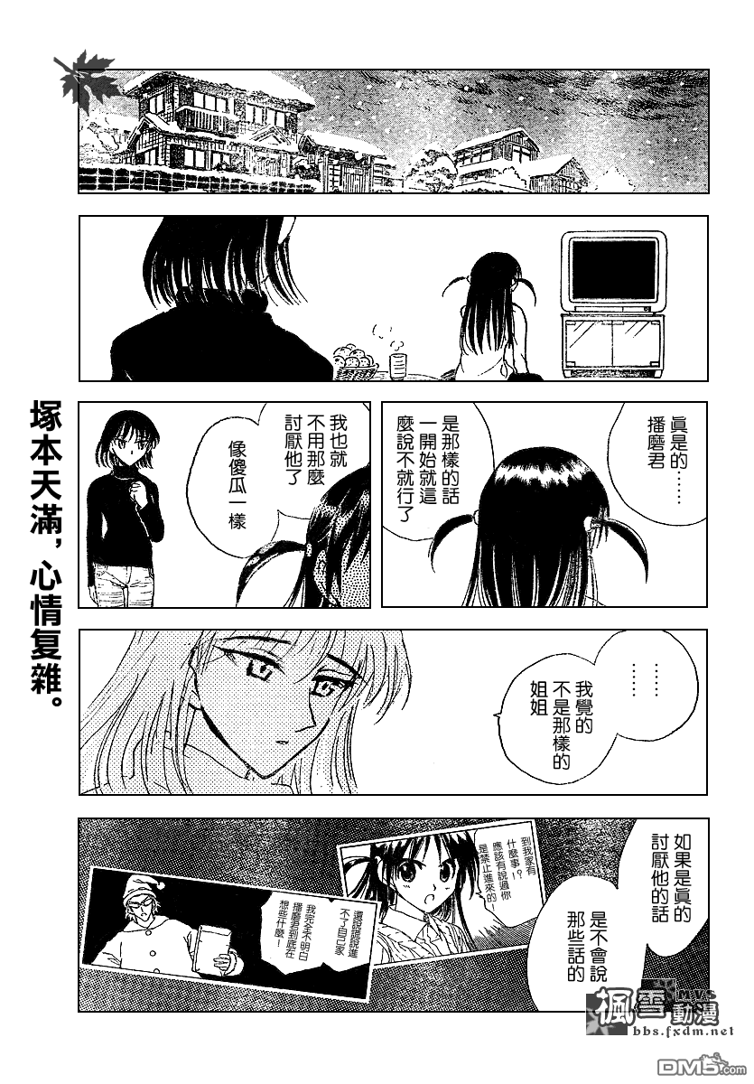 🍚校园迷糊大王 第161话 第4页
