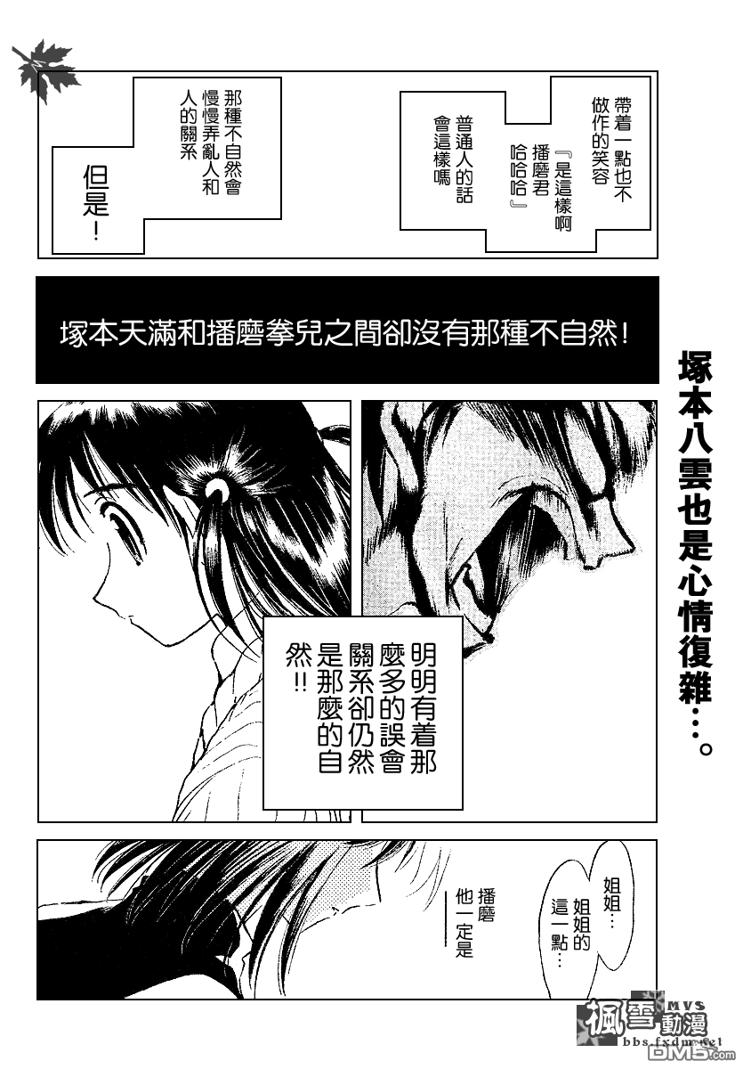 🍚校园迷糊大王 第161话 第5页