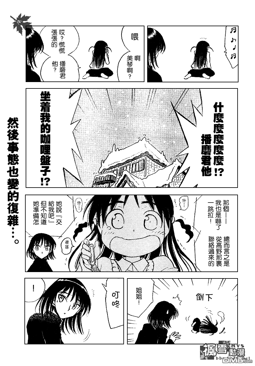 🍚校园迷糊大王 第161话 第6页
