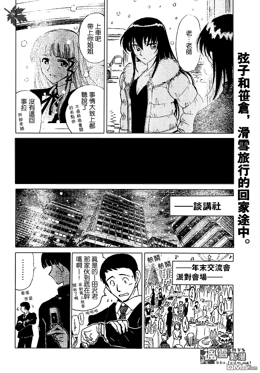 🍚校园迷糊大王 第161话 第7页