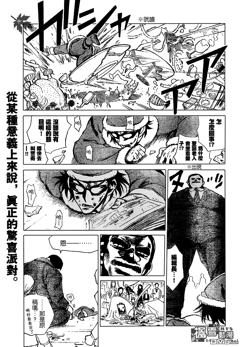 🍚校园迷糊大王 第161话 第8页