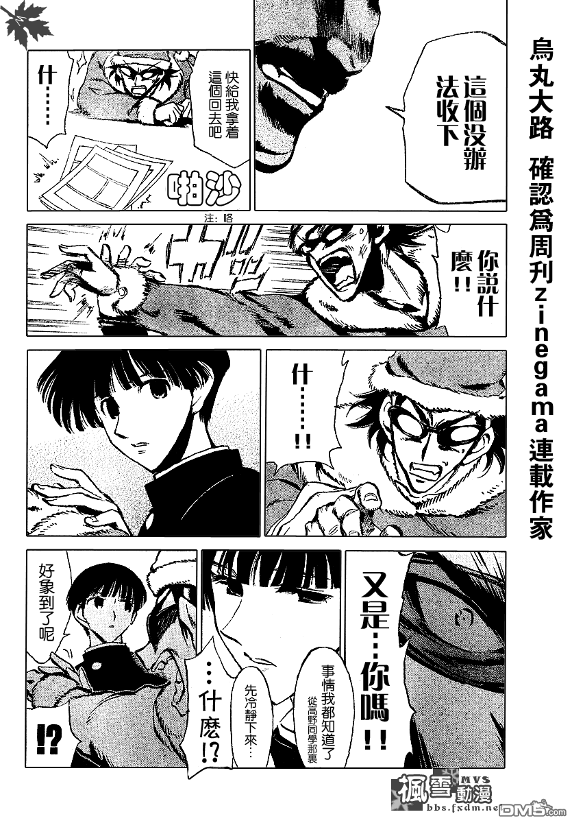 🍚校园迷糊大王 第161话 第9页