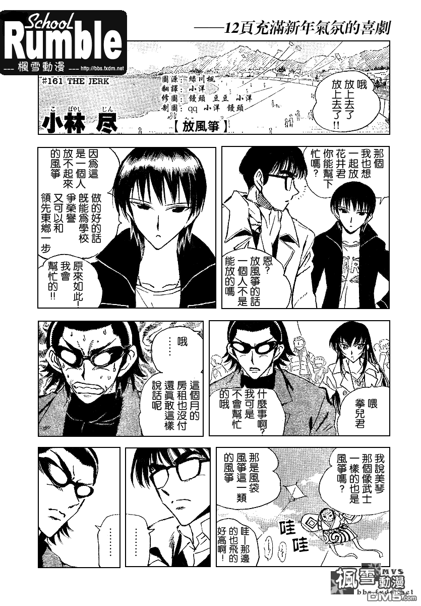 🍚校园迷糊大王 第163话 第1页