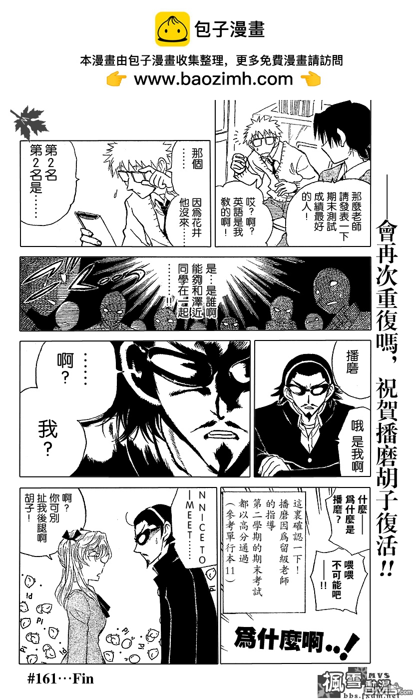 🍚校园迷糊大王 第163话 第12页