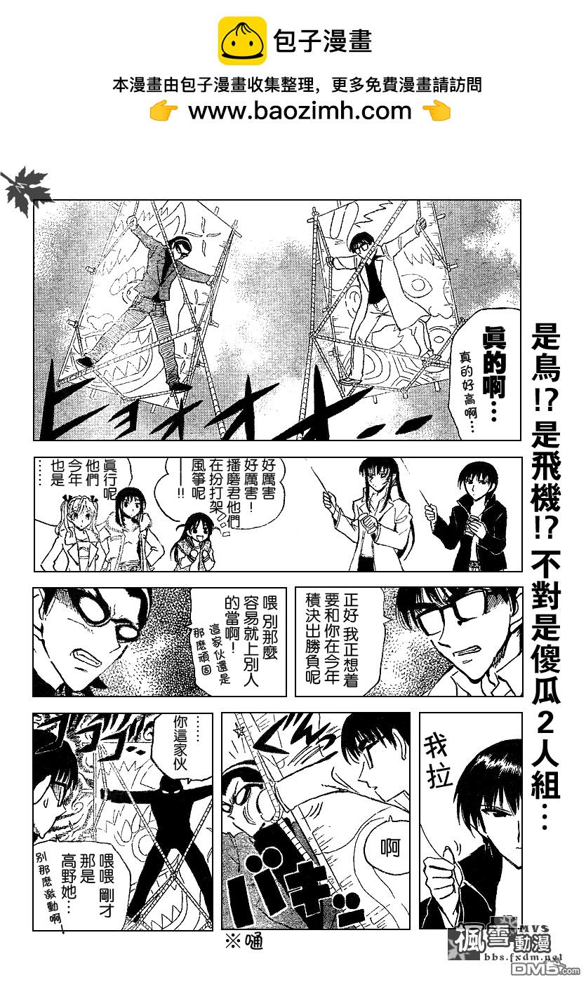 🍚校园迷糊大王 第163话 第2页