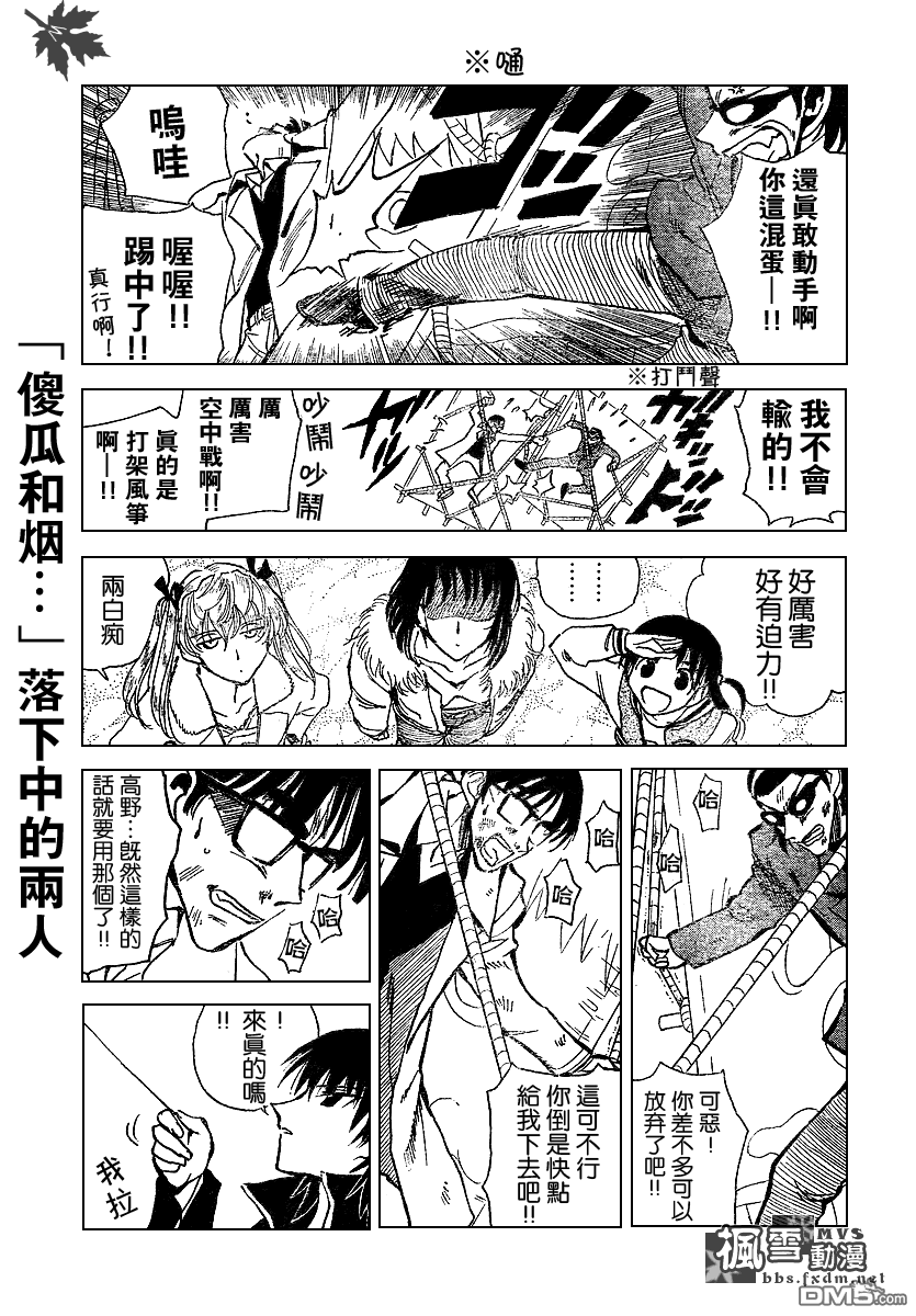 🍚校园迷糊大王 第163话 第3页
