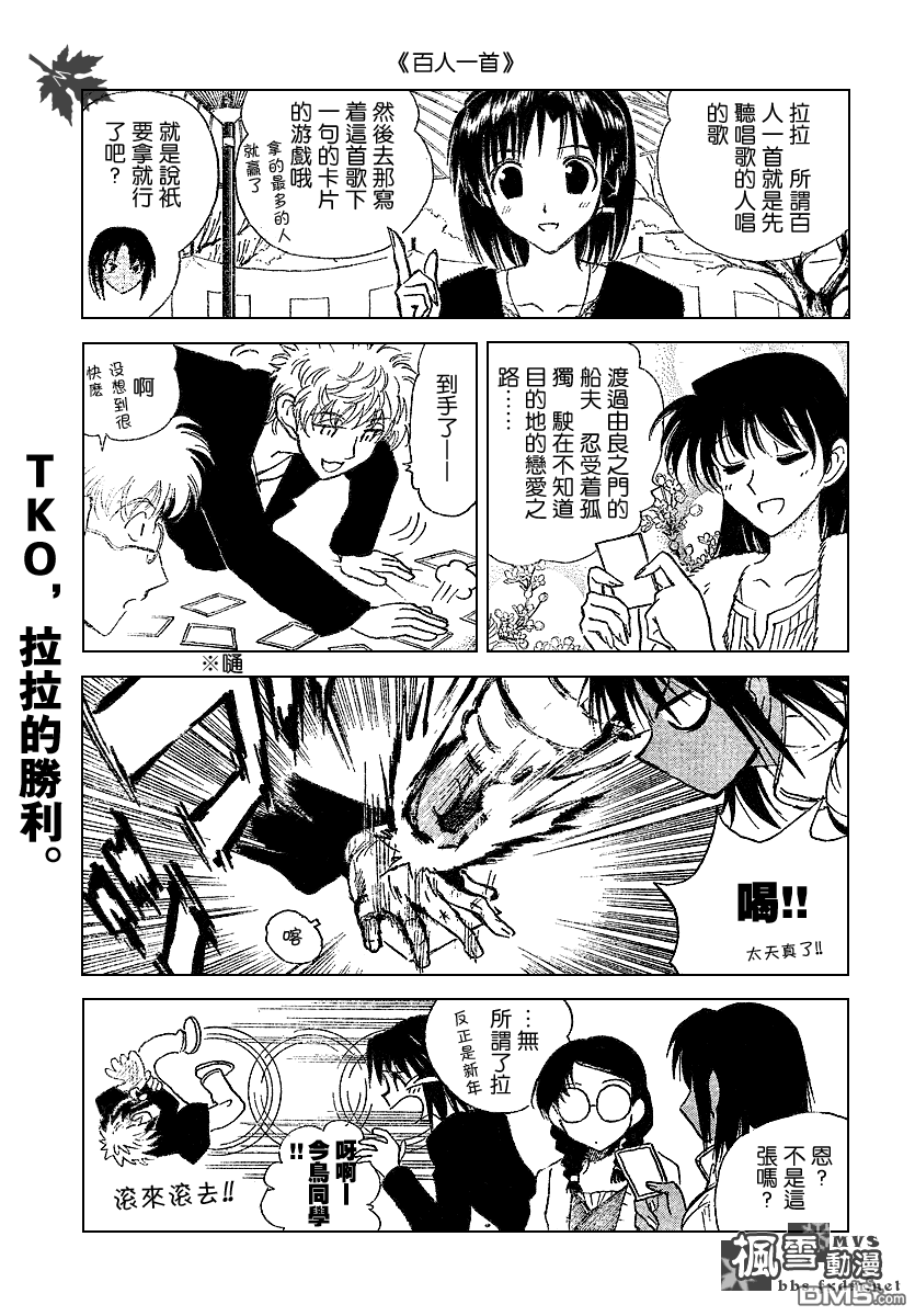 🍚校园迷糊大王 第163话 第5页