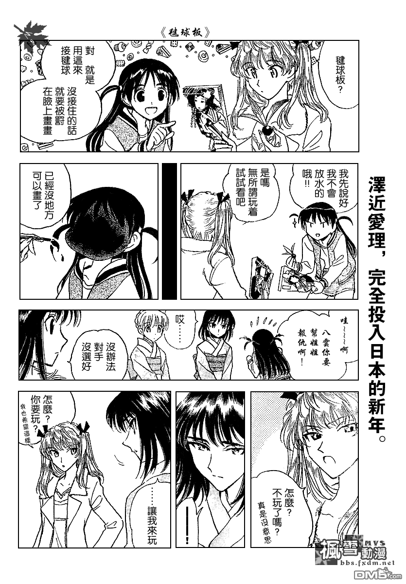 🍚校园迷糊大王 第163话 第6页