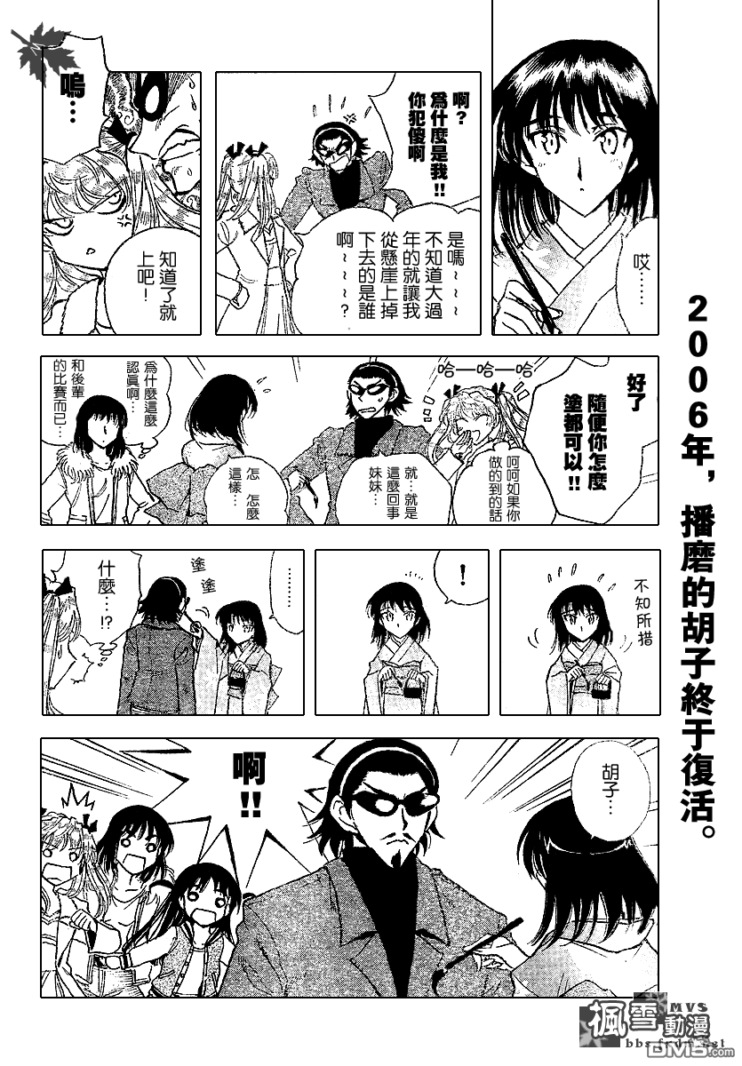 🍚校园迷糊大王 第163话 第8页