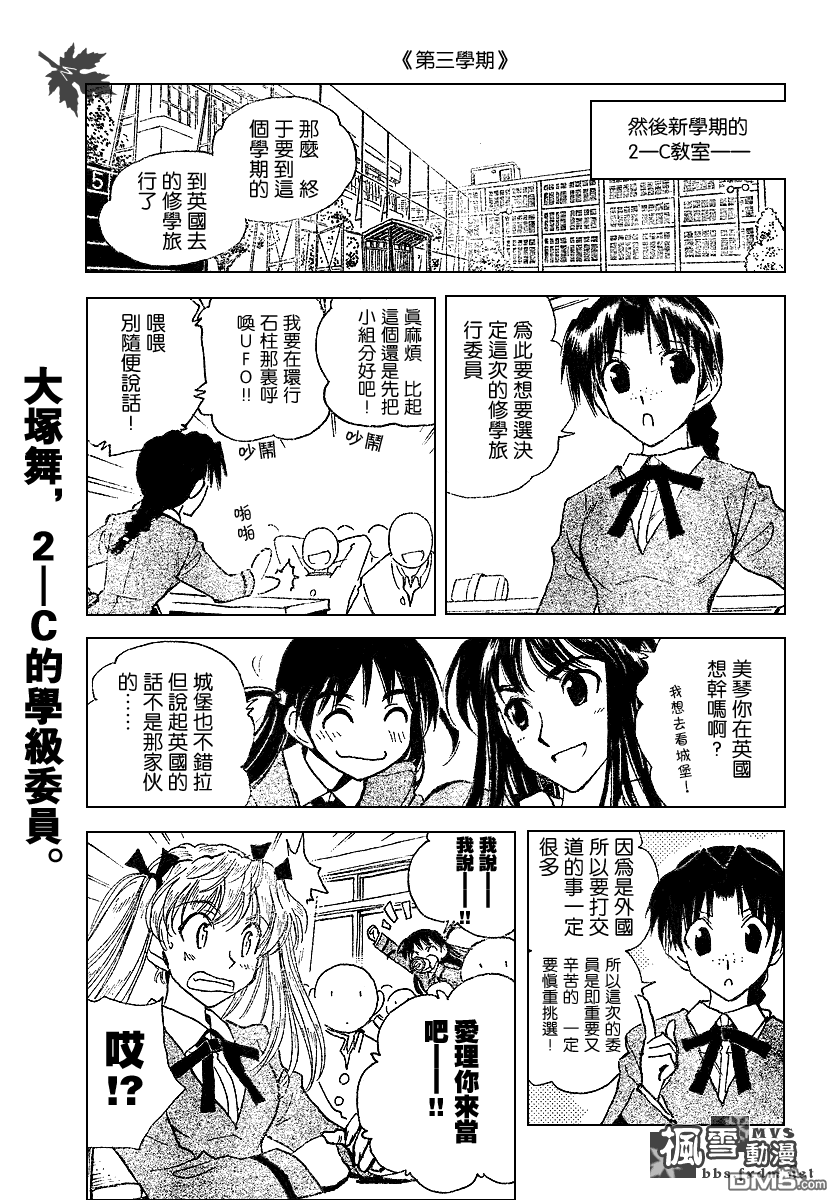 🍚校园迷糊大王 第163话 第9页