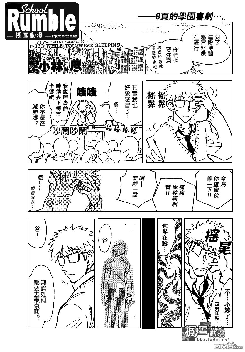🍚校园迷糊大王 第165话 第1页