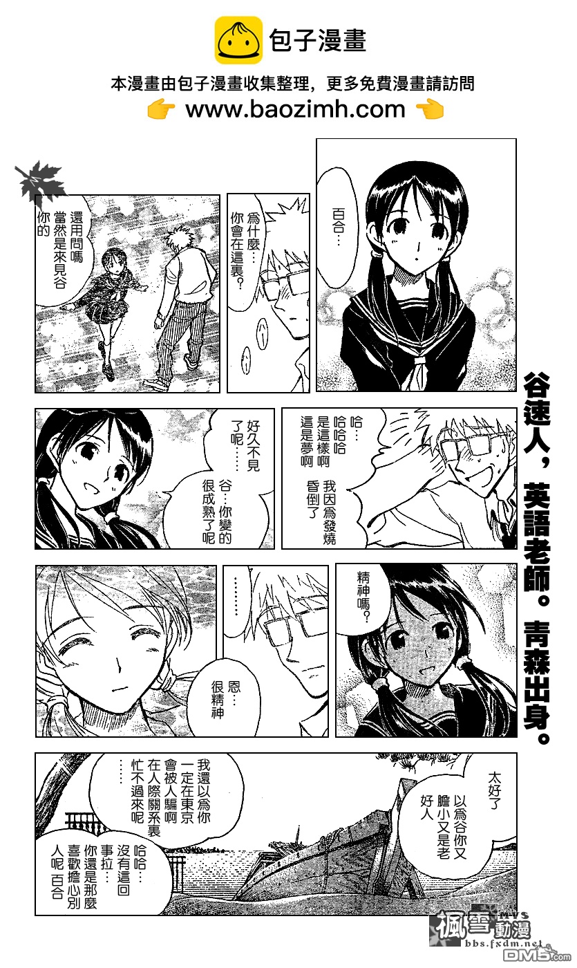 🍚校园迷糊大王 第165话 第2页
