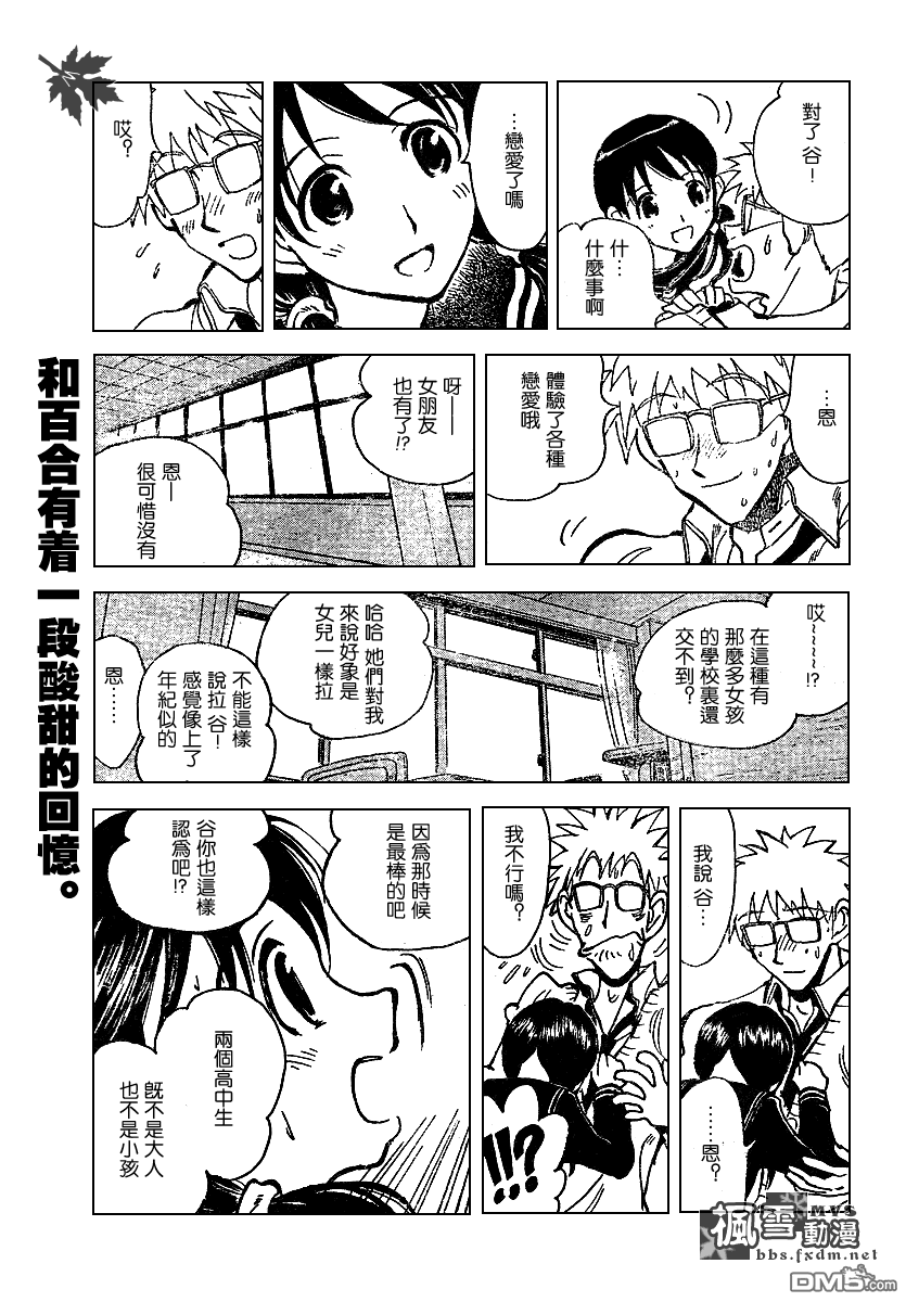 🍚校园迷糊大王 第165话 第3页