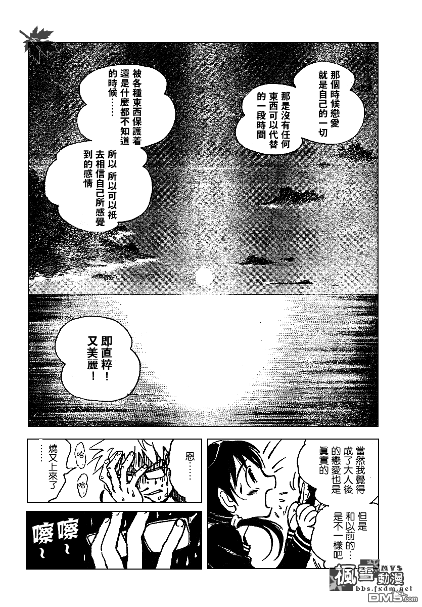 🍚校园迷糊大王 第165话 第4页