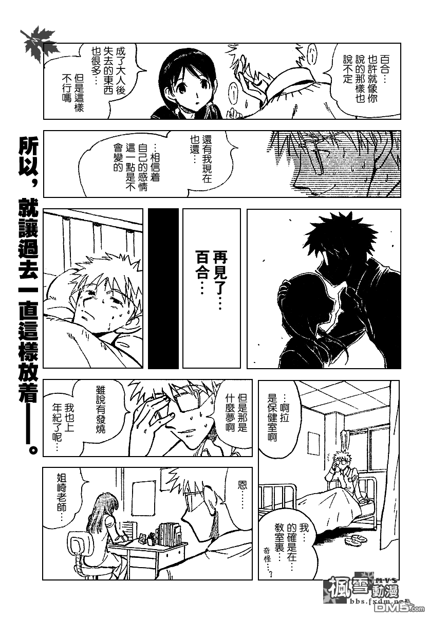 🍚校园迷糊大王 第165话 第5页