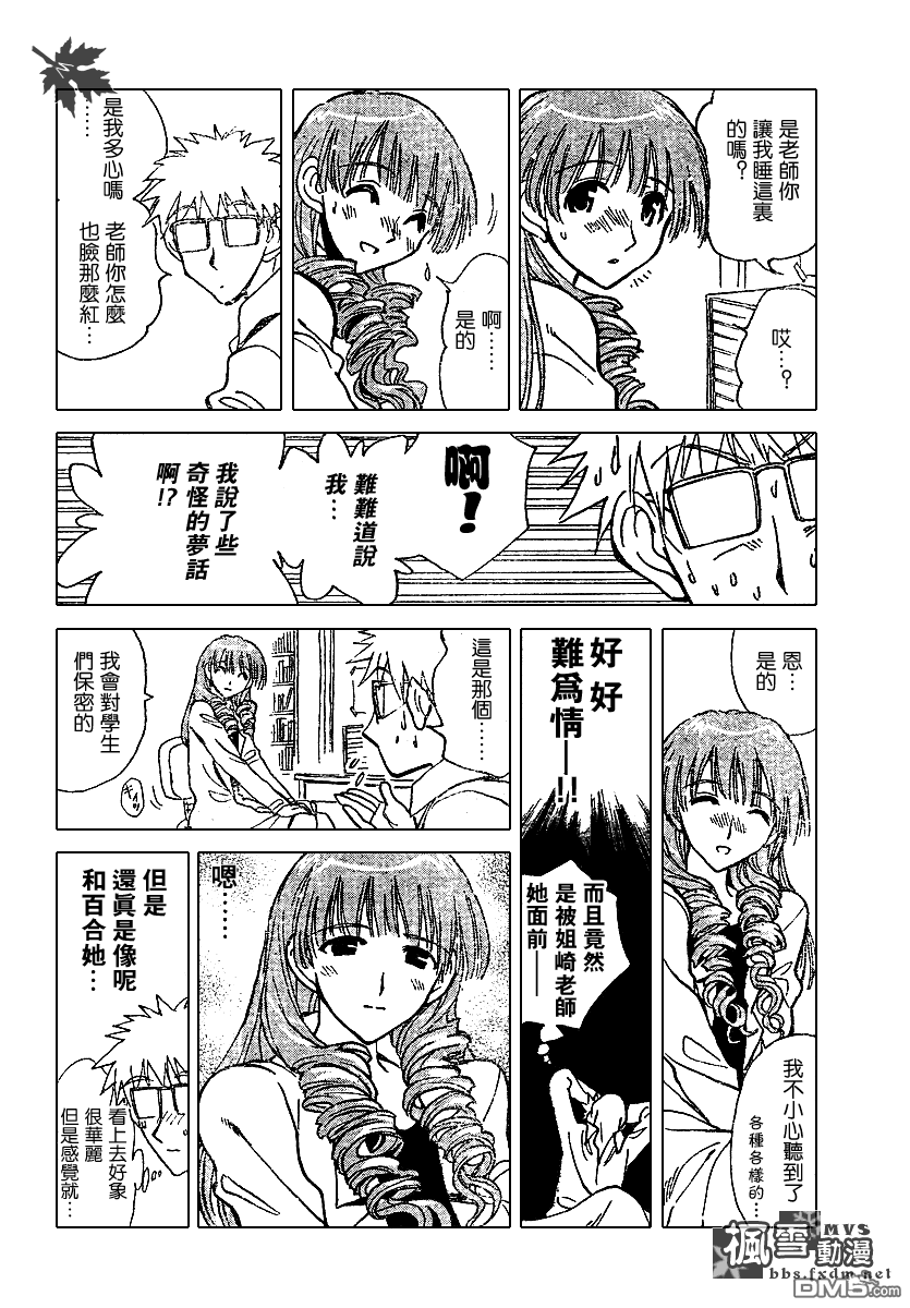 🍚校园迷糊大王 第165话 第6页