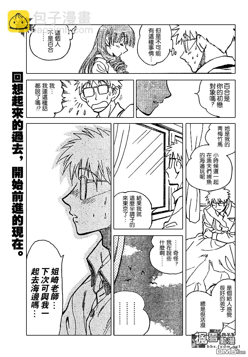 🍚校园迷糊大王 第165话 第7页