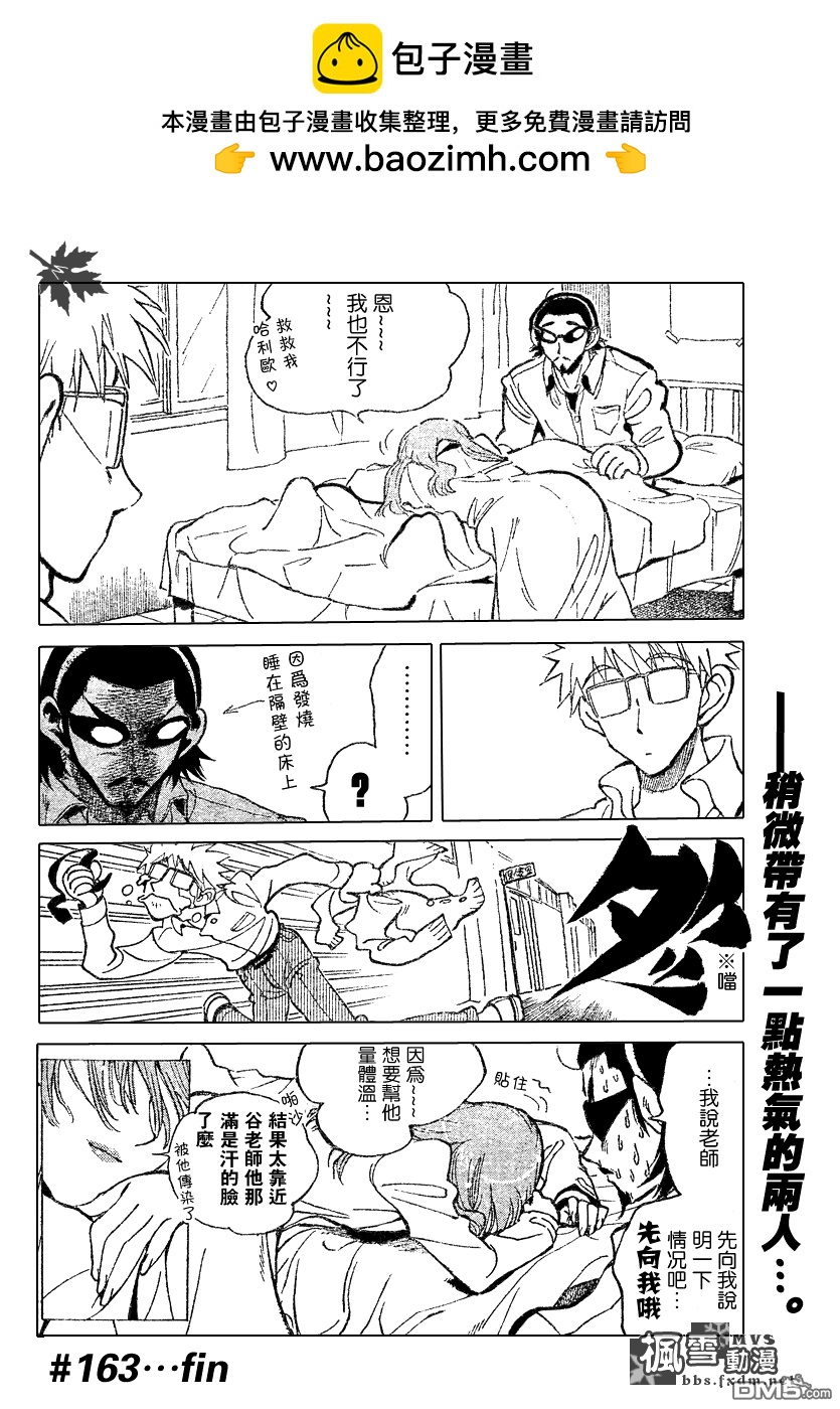 🍚校园迷糊大王 第165话 第8页