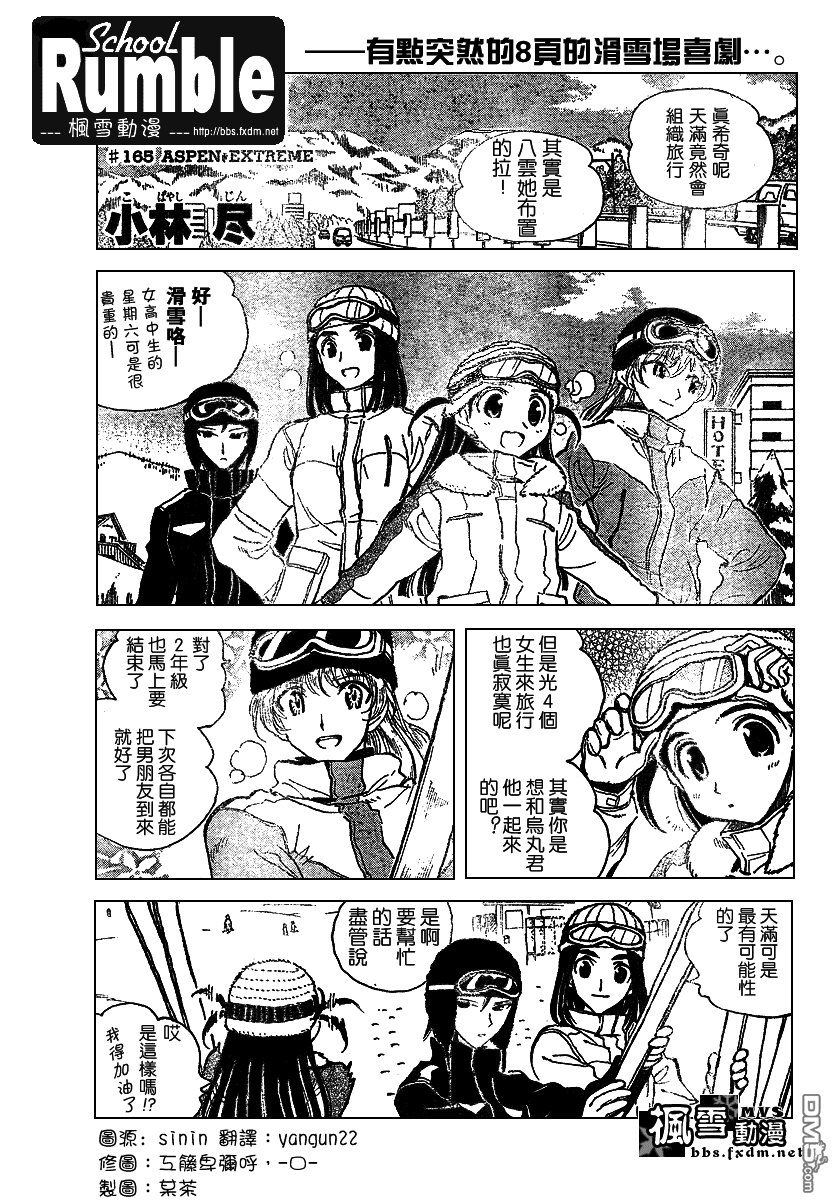 🍚校园迷糊大王 第167话 第1页