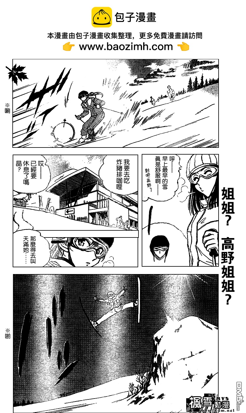 🍚校园迷糊大王 第167话 第2页