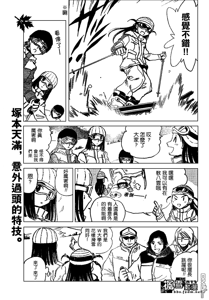 🍚校园迷糊大王 第167话 第3页