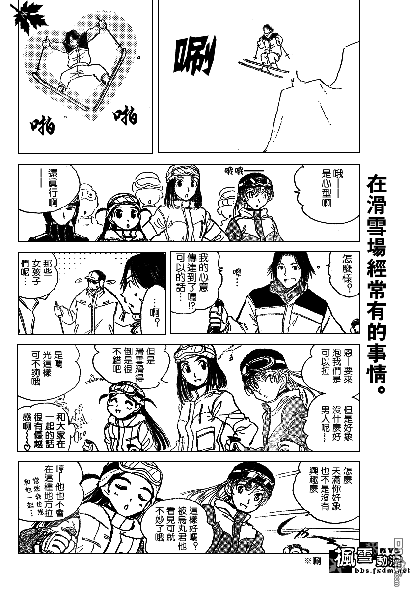 🍚校园迷糊大王 第167话 第4页